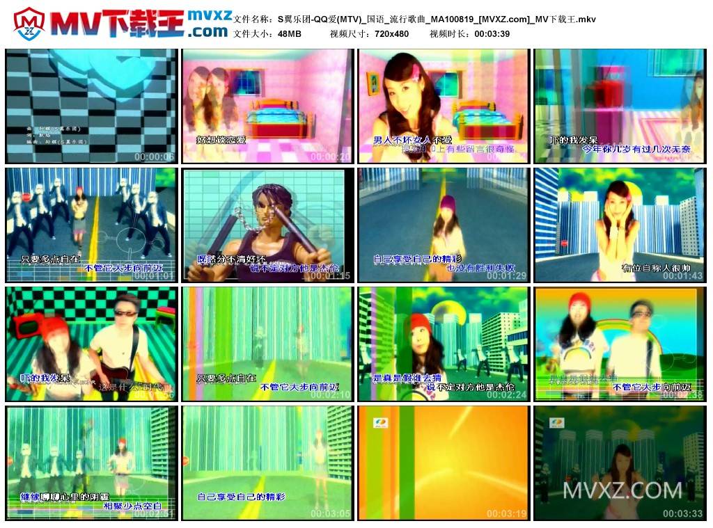 S翼乐团-QQ爱(MTV)_国语_流行歌曲_MA100819